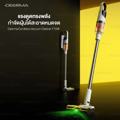 Deerma T10W เครื่องดูดฝุ่นไร้สาย 20kPa พร้อม ไฟเขียวส่องฝุ่น