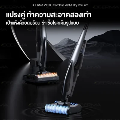 Deerma VX200 เครื่องดูดฝุ่นขัดพื้นไร้สาย 22kPa เป่าแห้ง 70°C