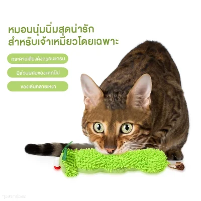 MOMOVIDA ตุ๊กตาหนอนแคทนิป ยาว 28cm ผ้ากำมะหยี่