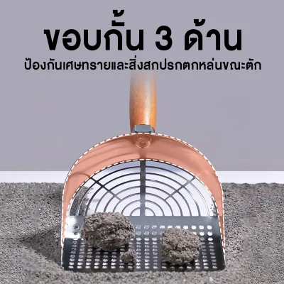 MOMOVIDA ที่ตักทรายแมวแสตนเลส 304 ด้ามจับไม้โรสวูด