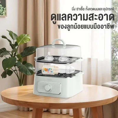 Haier หม้อนึ่งไฟฟ้า 9.3L รุ่น HSMC-ES901 | นึ่งขวดนม