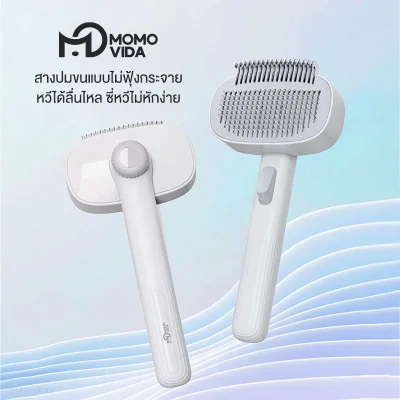 MOMOVIDA แปรงหวีขนสัตว์เลี้ยง 2IN1 ลดขนพันกัน/ขนร่วง