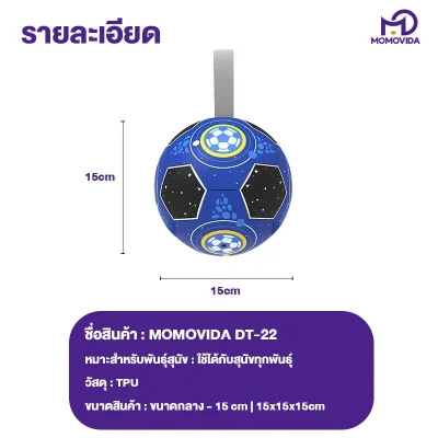 MOMOVIDA DT-22 ลูกบอลฟุตบอลสุนัข 15cm วัสดุ TPU ปลอดภัย