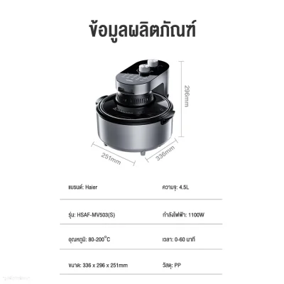 Haier หม้อทอดไร้น้ำมัน 4.5L รุ่น HSAF-MV503 | ฝาแก้วใส