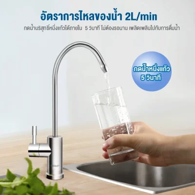 Philips AUT3234 เครื่องกรองน้ำ UF 4 ขั้นตอน คงแร่ธาตุ