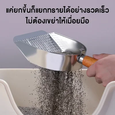 MOMOVIDA ที่ตักทรายแมวแสตนเลส 304 ด้ามจับไม้โรสวูด