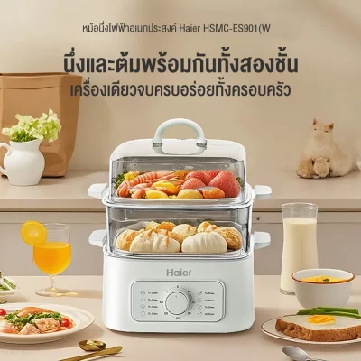 Haier หม้อนึ่งไฟฟ้า 9.3L รุ่น HSMC-ES901 | นึ่งขวดนม