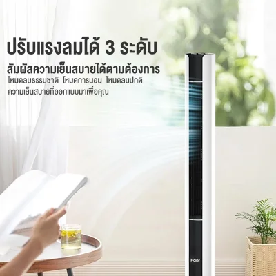 Haier พัดลมทาวเวอร์ HSF-ED1102 | เงียบสนิท | ตั้งเวลา 15 ชม.