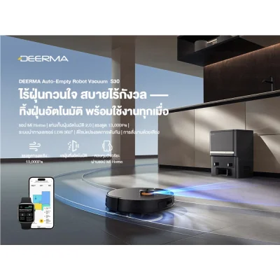 Deerma S30 หุ่นยนต์ดูดฝุ่น 13000Pa | แท่นเก็บฝุ่นออโต้