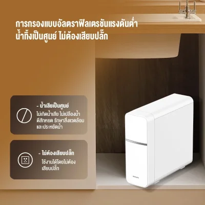 Philips AUT1211 เครื่องกรองน้ำ UF 0.01µm