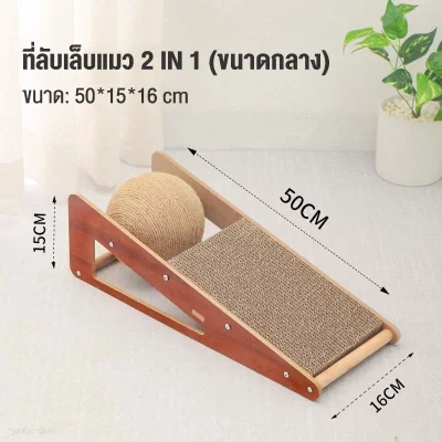 MOMOVIDA แผ่นลับเล็บแมว 2IN1 ลดการข่วนทำลายเฟอร์นิเจอร์