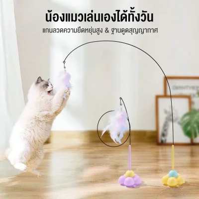 MOMOVIDA ไม้ตกแมว Blossom Cat Wand ปลุกสัญชาตญาณนักล่า