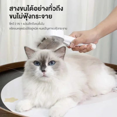 MOMOVIDA แปรงหวีขนสัตว์เลี้ยง 2IN1 ลดขนพันกัน/ขนร่วง