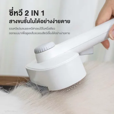 MOMOVIDA แปรงหวีขนสัตว์เลี้ยง 2IN1 ลดขนพันกัน/ขนร่วง