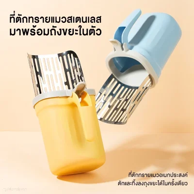 MOMOVIDA ที่ตักทรายแมว 2IN1 หัวตัก สเตนเลส 304