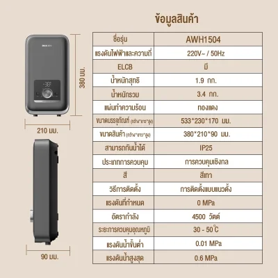 Philips AWH1504 เครื่องทำน้ำอุ่น 4500W 3D Dynamic Spiral