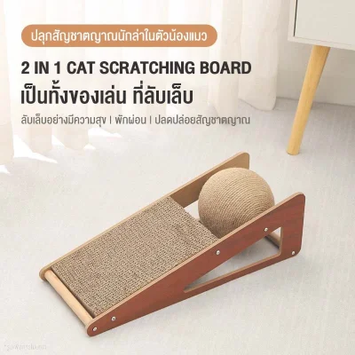 MOMOVIDA แผ่นลับเล็บแมว 2IN1 ลดการข่วนทำลายเฟอร์นิเจอร์