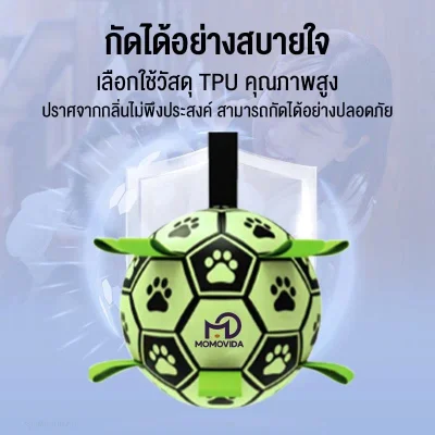 MOMOVIDA DT-8/8L ลูกบอลเรืองแสงสุนัขทนดึง TPU ปลอดภัย ทนกัด