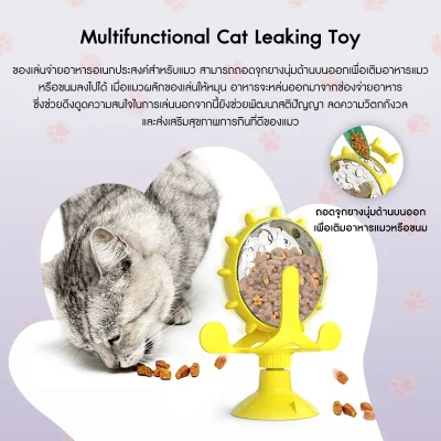 MOMOVIDA ของเล่นแมวกังหันลม พร้อมฟังก์ชันจ่ายอาหาร/ขนม