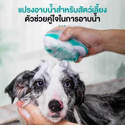 MOMOVIDA แปรงอาบน้ำสัตว์เลี้ยง 2IN1 มีช่องเก็บแชมพู