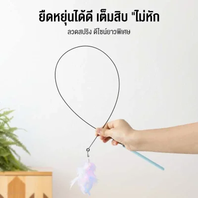MOMOVIDA ไม้ตกแมว Blossom Cat Wand ปลุกสัญชาตญาณนักล่า
