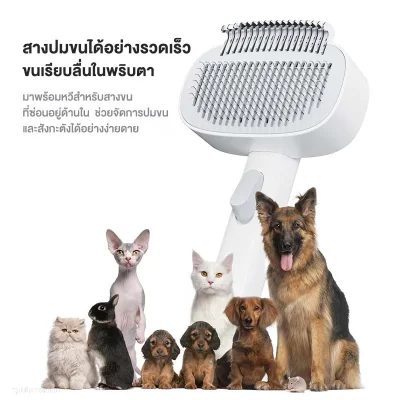 MOMOVIDA แปรงหวีขนสัตว์เลี้ยง 2IN1 ลดขนพันกัน/ขนร่วง