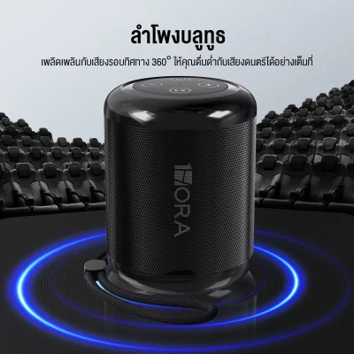 1Hora BOC062 ลำโพงบลูทูธ | 360° Surround | 7 ชม. | AUX/TF