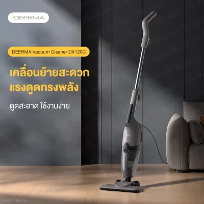 Deerma DX120C เครื่องดูดฝุ่นมีสาย 2IN1 ดักจับสารก่อภูมิแพ้