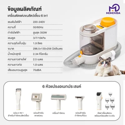 MOMOVIDA PG-1 เครื่องตัดแต่งขนสัตว์เลี้ยง 6-in-1