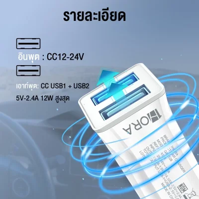 1Hora GAR128 ที่ชาร์จในรถ | 12W | 2 ช่อง USB | ชาร์จเร็ว