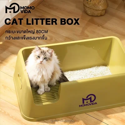 MOMOVIDA CC-1 กระบะทรายแมวใหญ่ ขอบสูง 25 ซม. กันกระเด็น