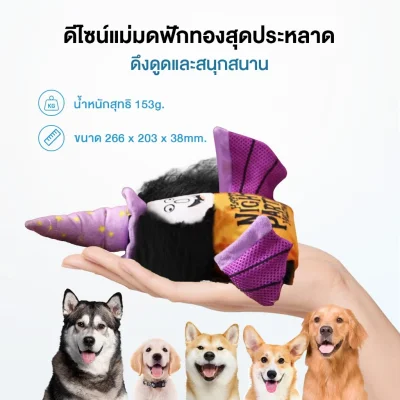 MOMOVIDA DT-3 ของเล่นสุนัขหูขยับได้ ซ่อน/จ่ายอาหารได้