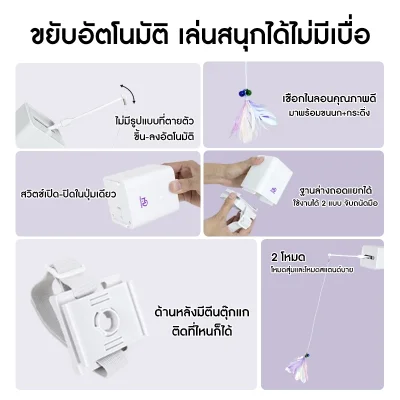 MOMOVIDA CT-2 ไม้ตกแมวอัจฉริยะ เลียนแบบเสียงหนู