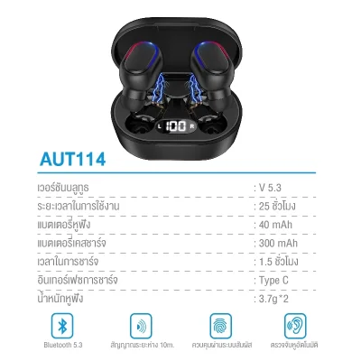 1HORA AUT114 หูฟังบลูทูธ Earbuds | หน้าจอ LED | กันน้ำ