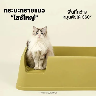MOMOVIDA CC-1 กระบะทรายแมวใหญ่ ขอบสูง 25 ซม. กันกระเด็น