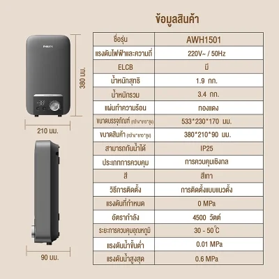 Philips AWH1500/1501 เครื่องทำน้ำอุ่น 3500W/4500W