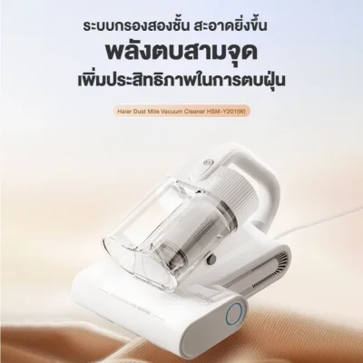Haier เครื่องดูดไรฝุ่น HSM-Y201 | 14KPa | ฆ่าเชื้อ UV