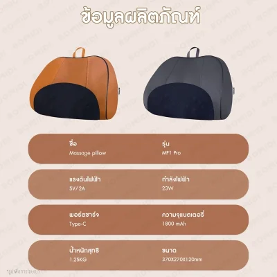 BOMIDI MP1 PRO หมอนนวดคอไร้สาย | นวด 3D | ประคบอุ่น | มอก.