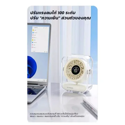 BOMIDI DF03 พัดลมตั้งโต๊ะ | ปรับลม 100 ระดับ | แขวนผนังได้