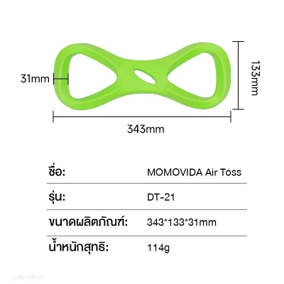 MOMOVIDA DT-21 ห่วงยางกัดสำหรับสุนัข (ชักเย่อ, โยนร่อน)