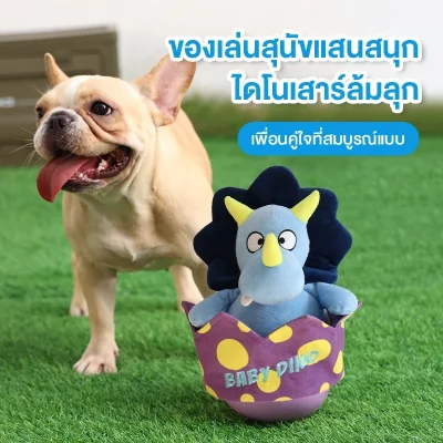 MOMOVIDA DT-4 ตุ๊กตาล้มลุกไข่ไดโนเสาร์ มีเสียงซ่อนอาหารได้