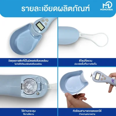 MOMOVIDA PF-2 ช้อนตวงดิจิตอล วัสดุ Food Grade