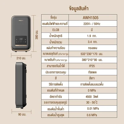 Philips AWH1505 เครื่องทำน้ำอุ่น 4500W 3D Dynamic Spiral