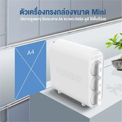 Philips AUT3234 เครื่องกรองน้ำ UF 4 ขั้นตอน คงแร่ธาตุ