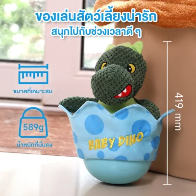 MOMOVIDA DT-5 ตุ๊กตาล้มลุกไทรเซอราทอปส์ มีเสียงซ่อนอาหารได้
