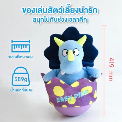MOMOVIDA DT-4 ตุ๊กตาล้มลุกไข่ไดโนเสาร์ มีเสียงซ่อนอาหารได้