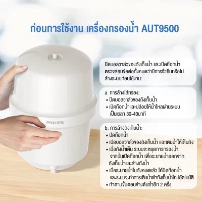 Philips AUT9500 AUT9510 เครื่องกรองน้ำ RO 5 ขั้นตอน
