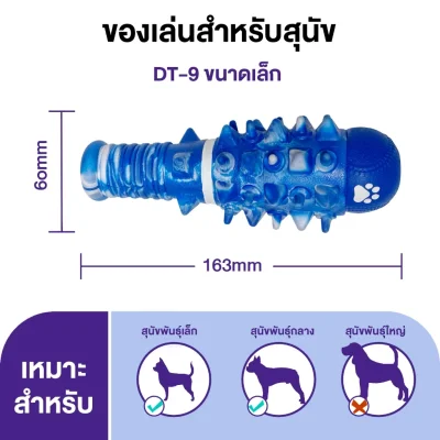 MOMOVIDA DT-9 ของเล่นแปรงฟันสุนัข วัสดุยางธรรมชาติ TPR