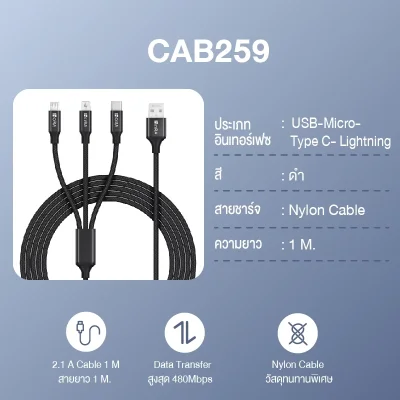 1Hora CAB259 สายชาร์จ 3in1 | 2.1A | ไนลอน 1 เมตร