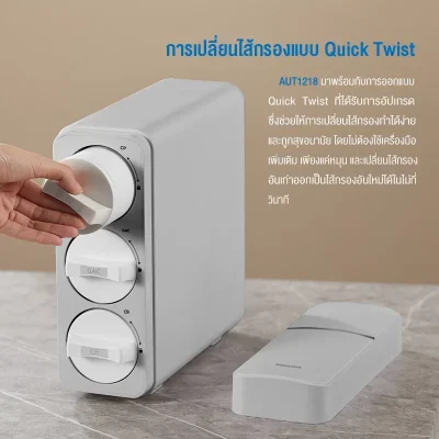 Philips AUT1218 เครื่องกรองน้ำดื่ม 4 ขั้นตอน